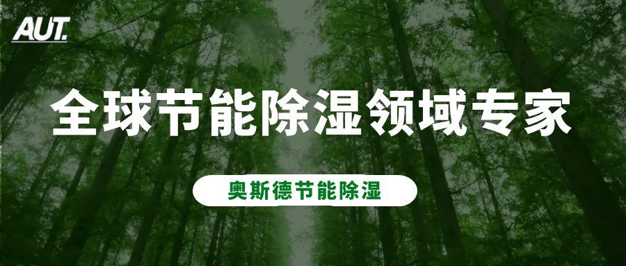 新国标遇上“双碳”战略：工业除湿赛道迎来政策红利期